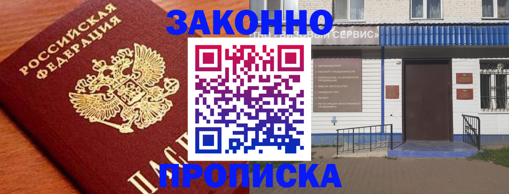 временная регистрация законно в Ивантеевке